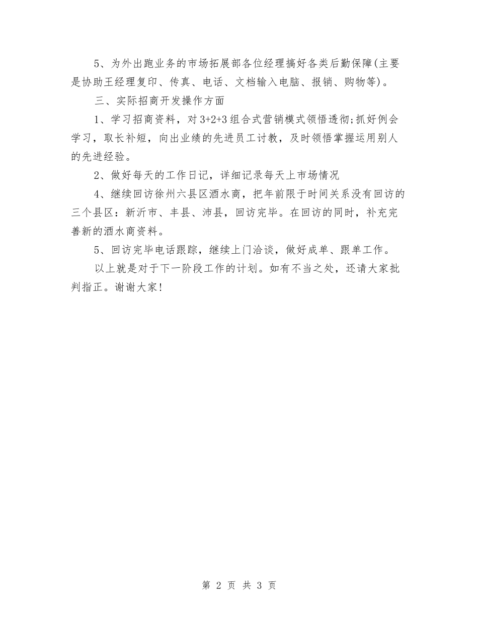 2024年工作计划范例1与2024年工作计划范文一般格式范文汇编_第2页