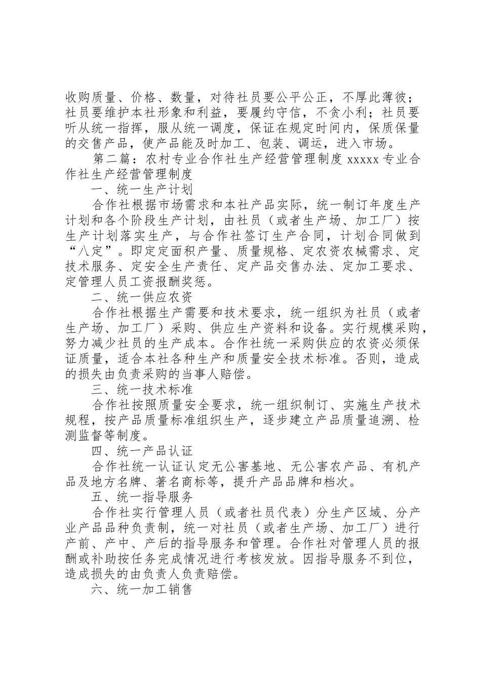 农村专业合作社生产经营规章制度管理_第2页