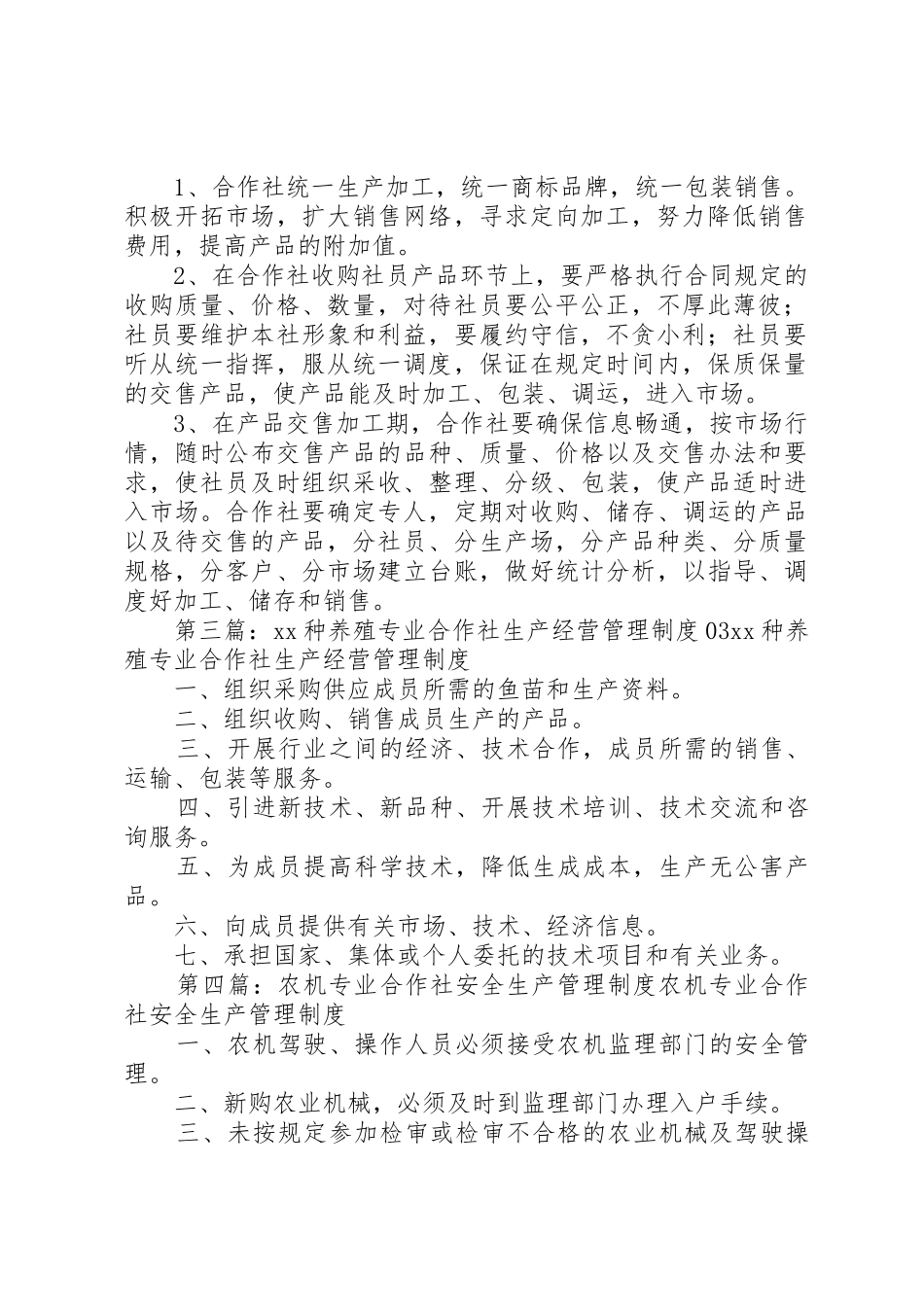 农村专业合作社生产经营规章制度管理_第3页