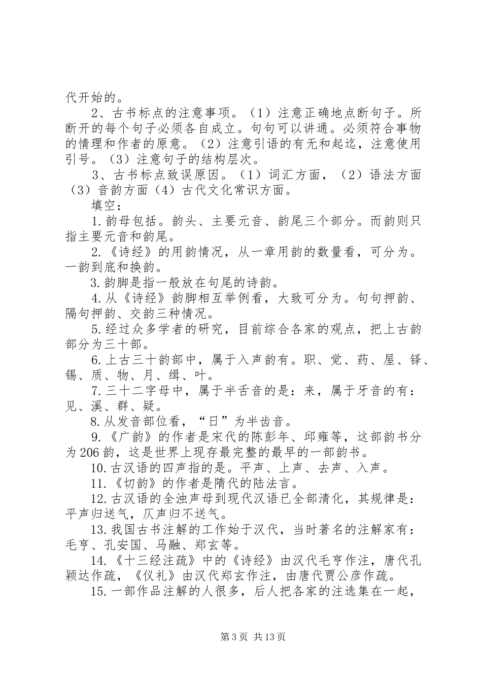 古代汉语大二总结_第3页