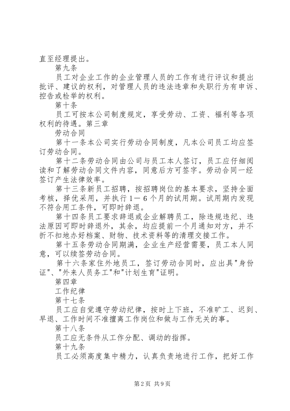 公司劳动保障规章规章制度(20年) _第2页