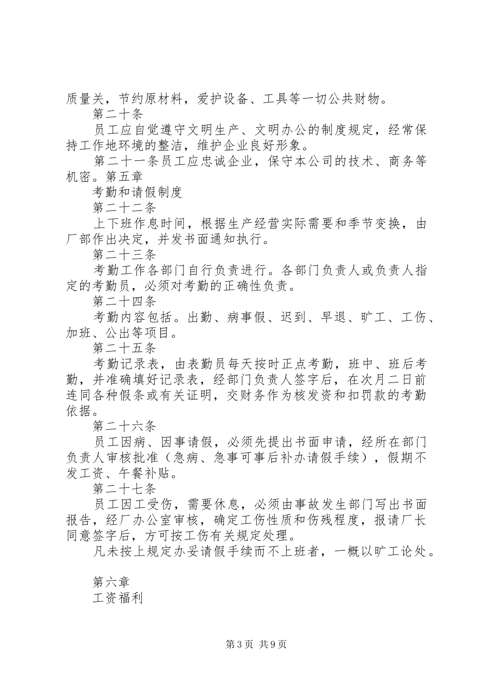 公司劳动保障规章规章制度(20年) _第3页