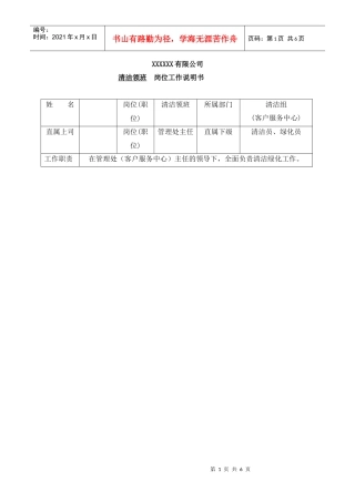 管理处清洁主管岗位工作说明书