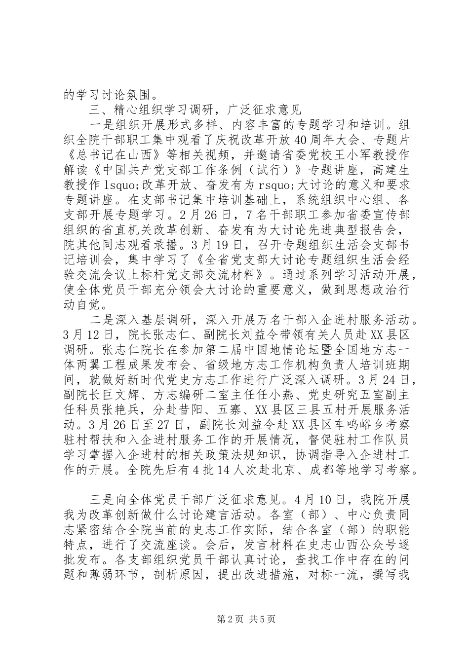 地方志研究院“改革创新、奋发有为”大讨论总结汇报材料_第2页