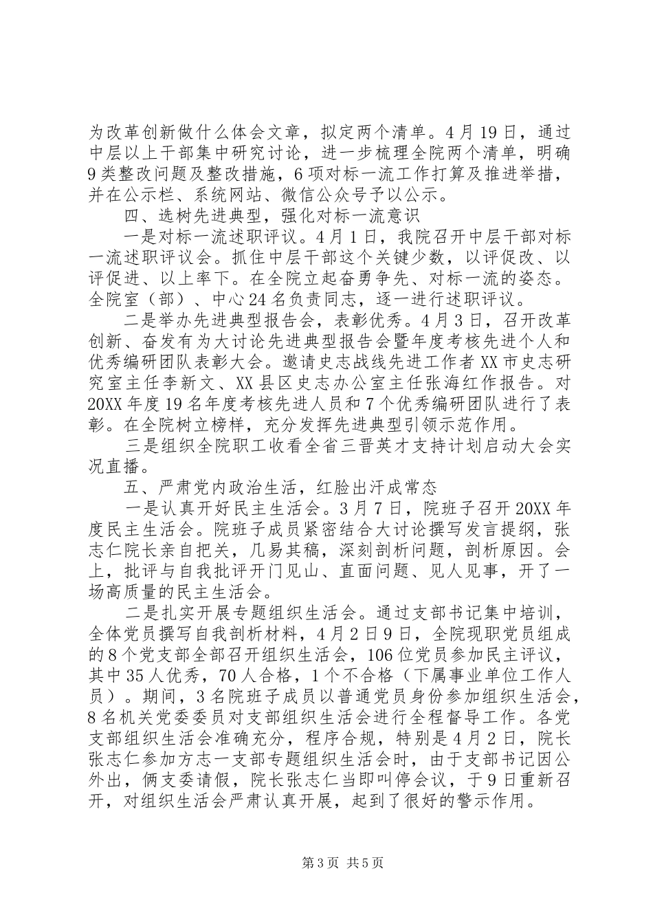 地方志研究院“改革创新、奋发有为”大讨论总结汇报材料_第3页