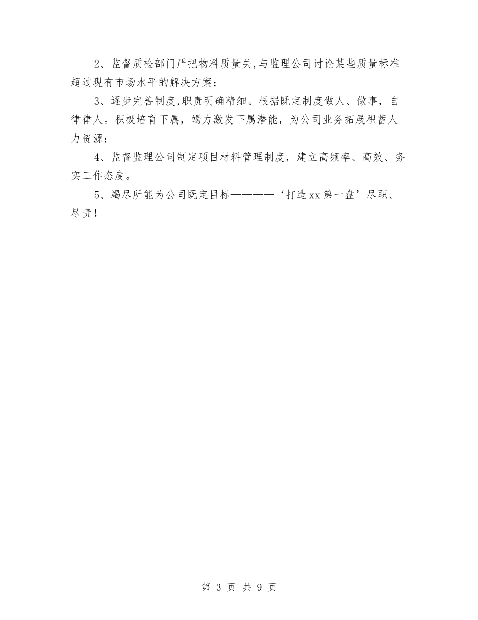 2024采供部年度工作总结暨2024年年度计划与2024采购助理年终工作总结汇编_第3页