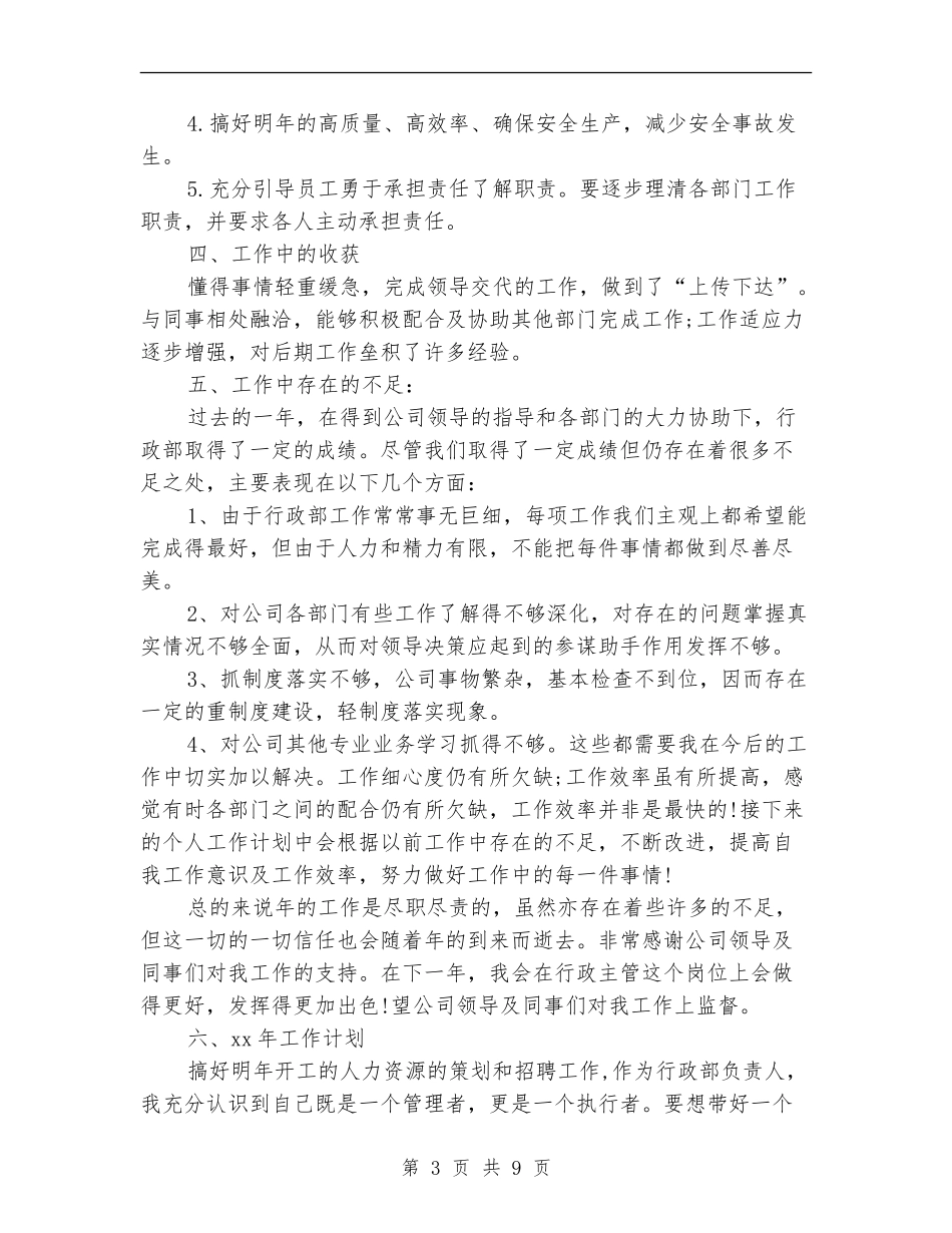 2024年人事科工作计划范文4篇_第3页