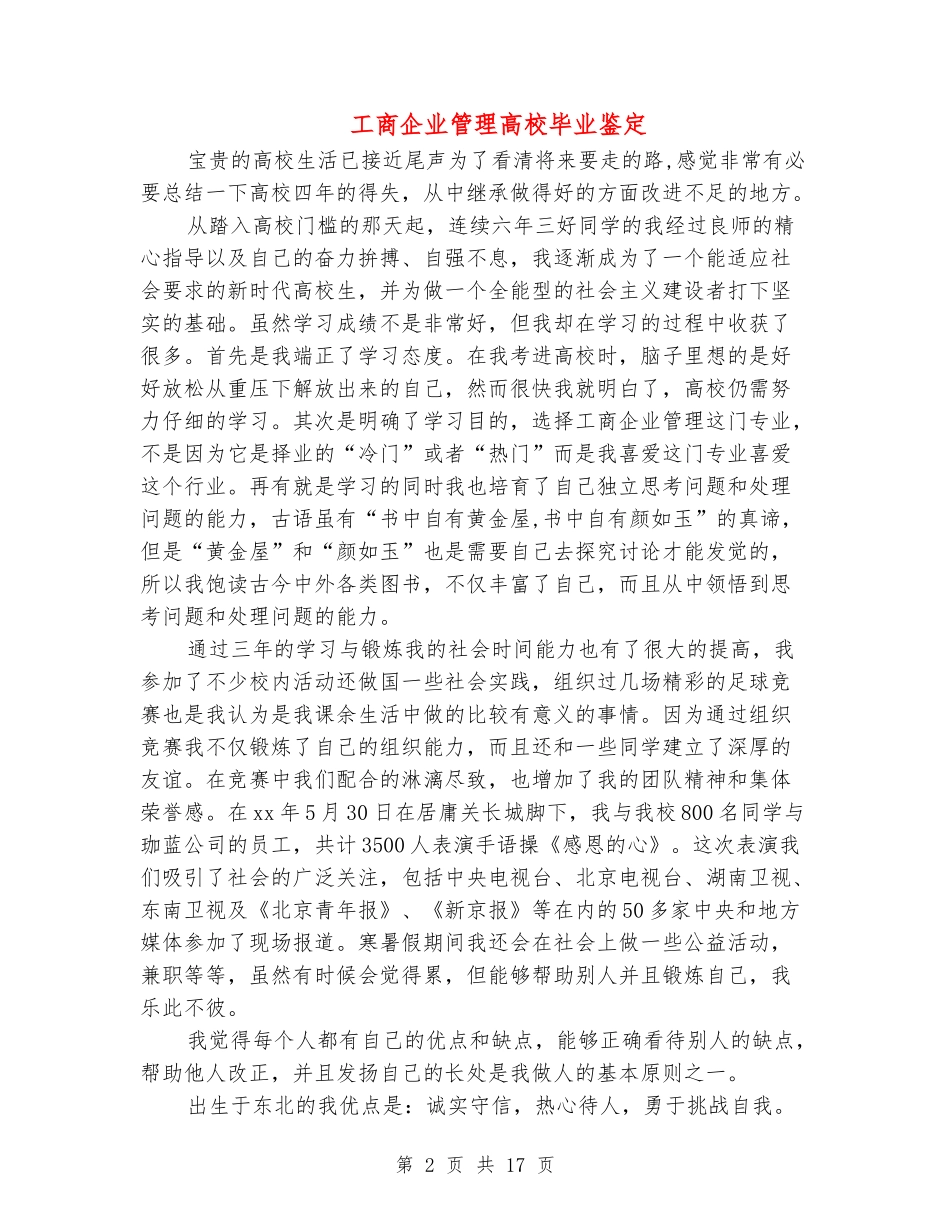 工商企业管理大学毕业鉴定_第2页