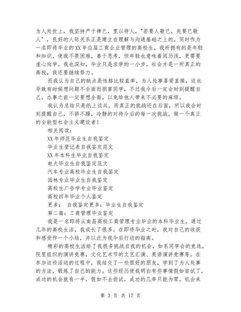 工商企业管理大学毕业鉴定_第3页