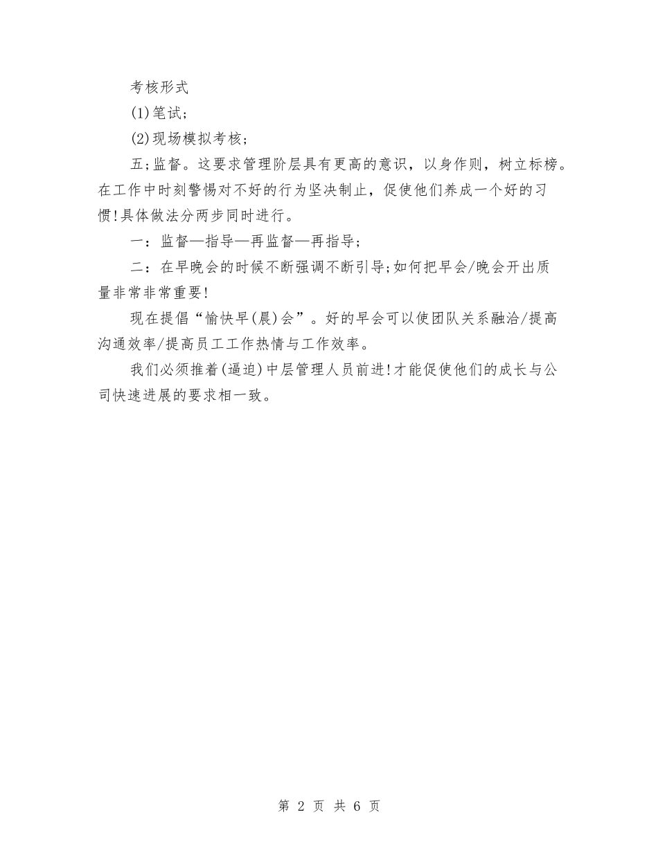 2024年新员工培养计划范文与2024年新员工销售工作计划范文汇编_第2页