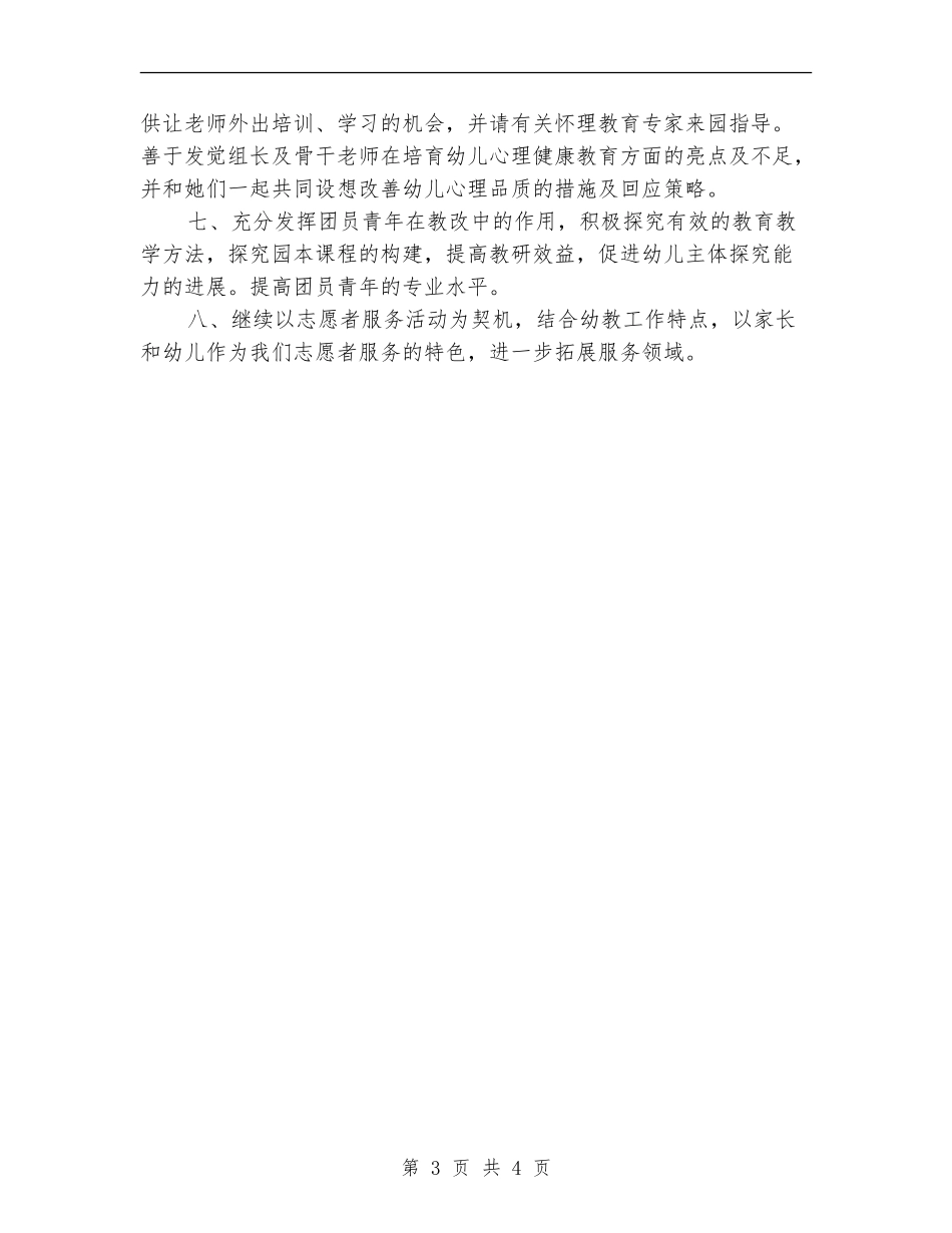 团委年末工作计划_第3页