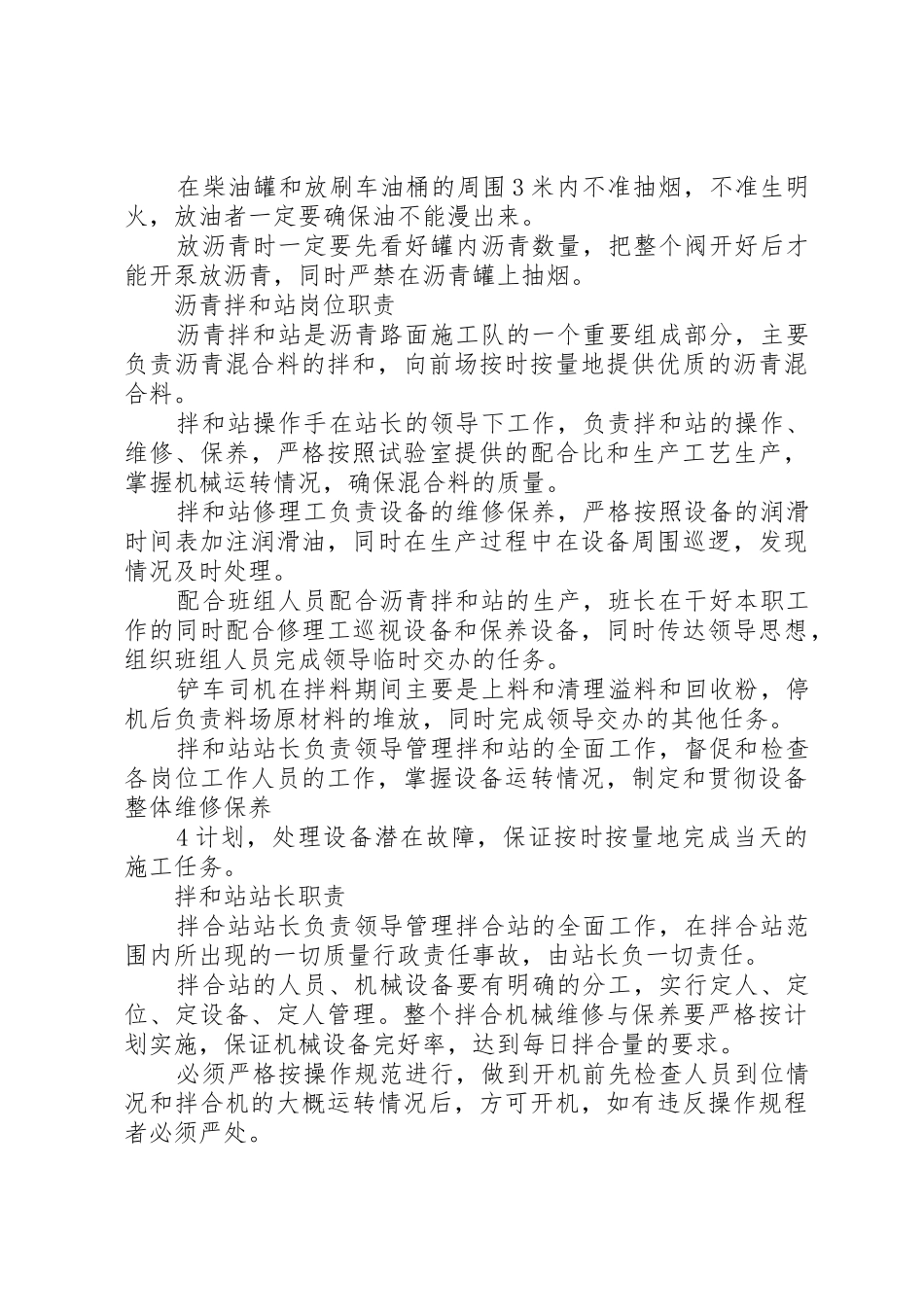 沥青拌合站管理规章制度 _第3页