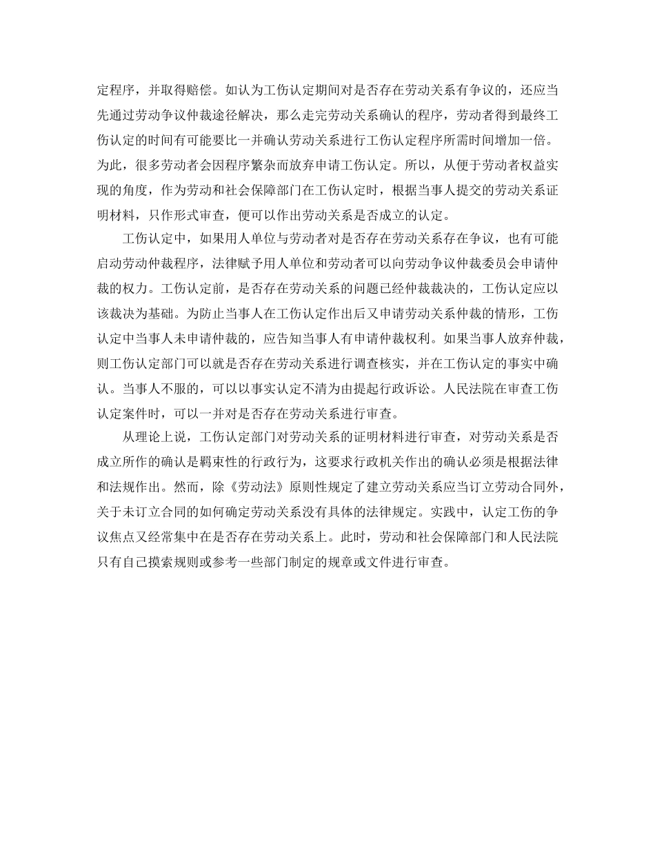 《工伤保险》之工伤认定行政案件的调查与分析 _第2页