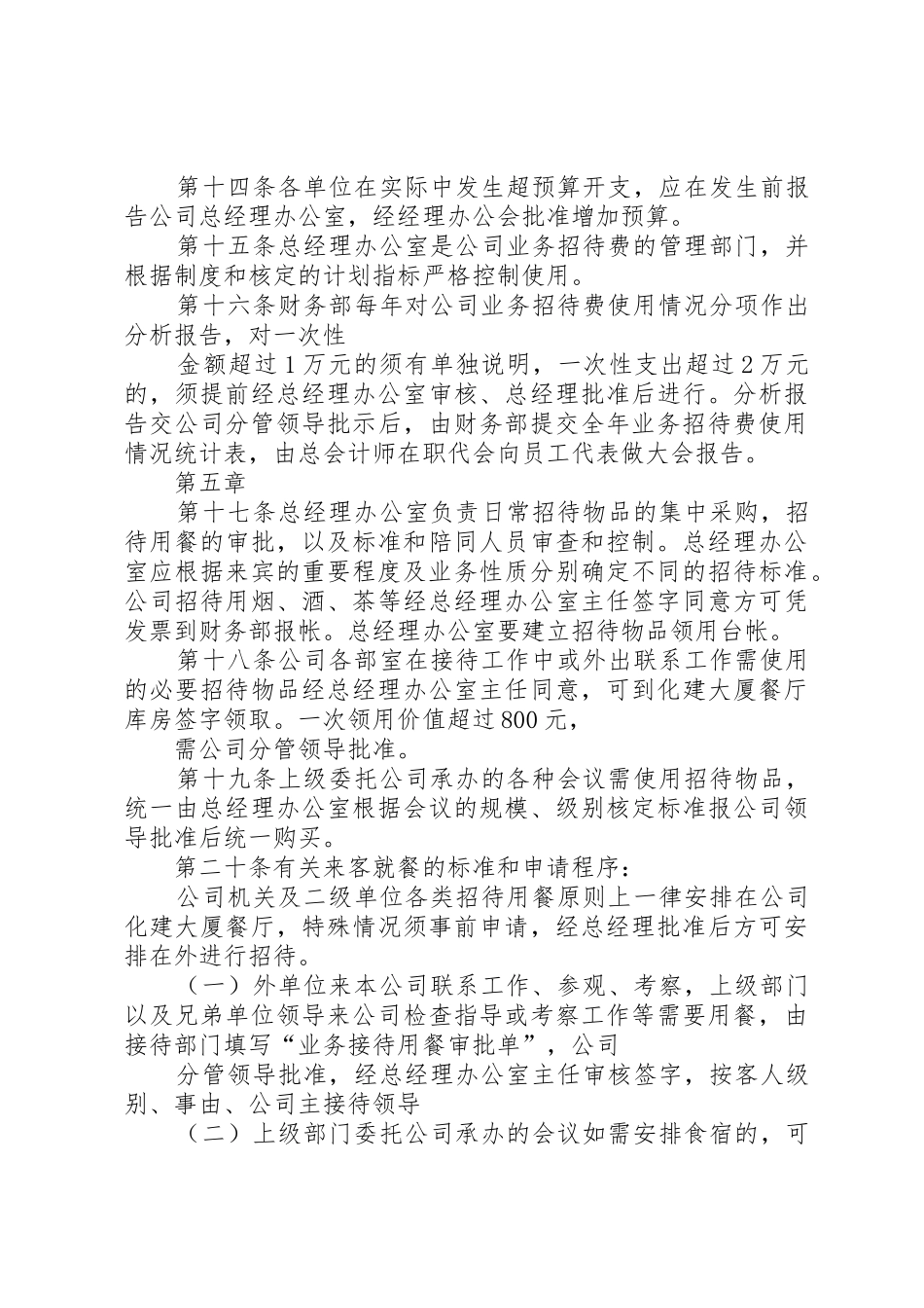 业务招待费规章制度管理_第3页