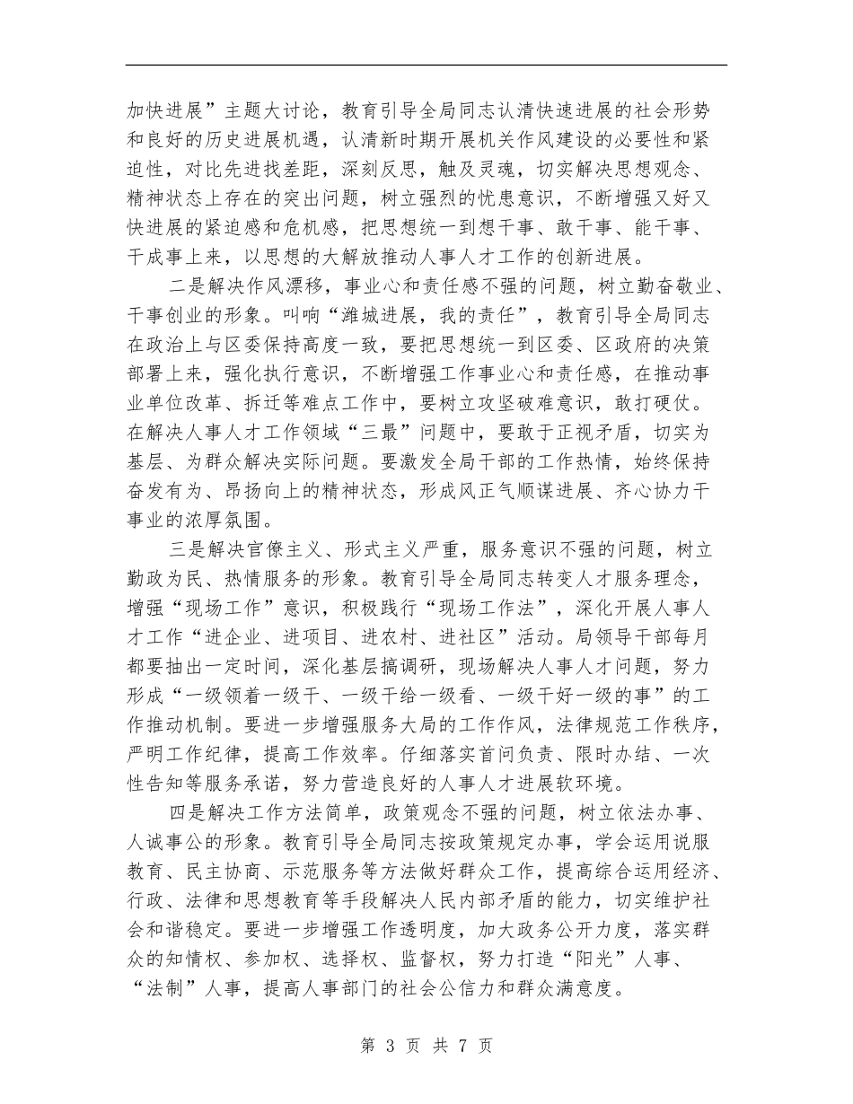 人事局干部作风建设年活动意见_第3页