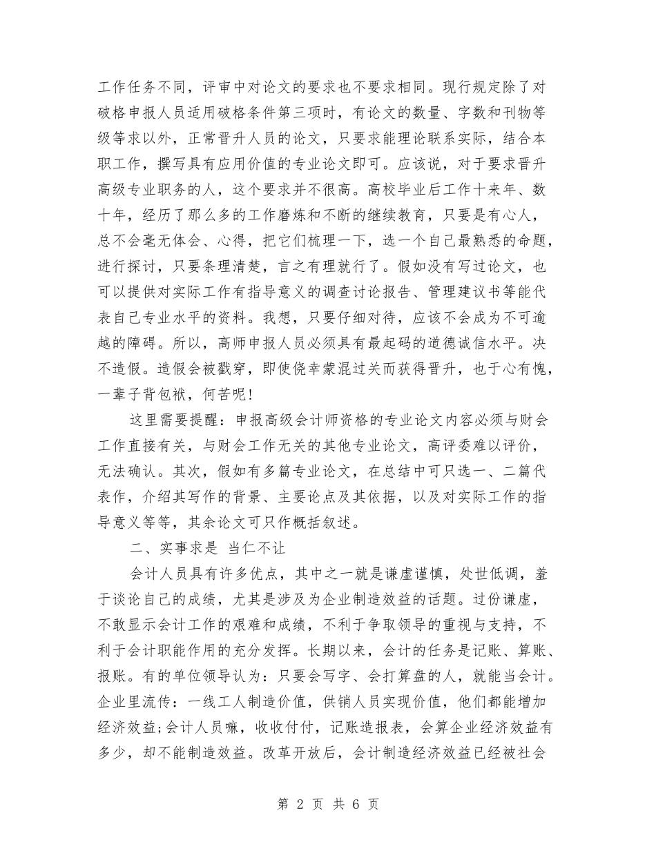 2024年高级会计师业务工作总结范文范本与2024年高级会计师个人工作总结范文汇编_第2页