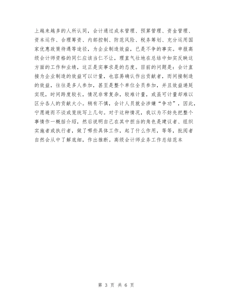 2024年高级会计师业务工作总结范文范本与2024年高级会计师个人工作总结范文汇编_第3页