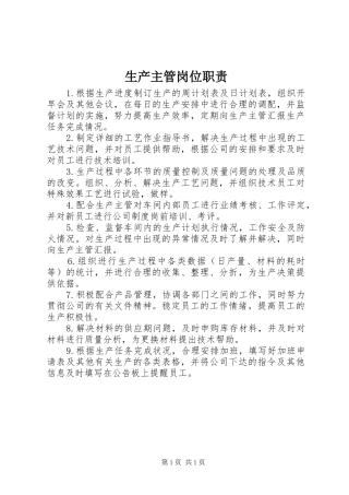 生产主管岗位职责要求