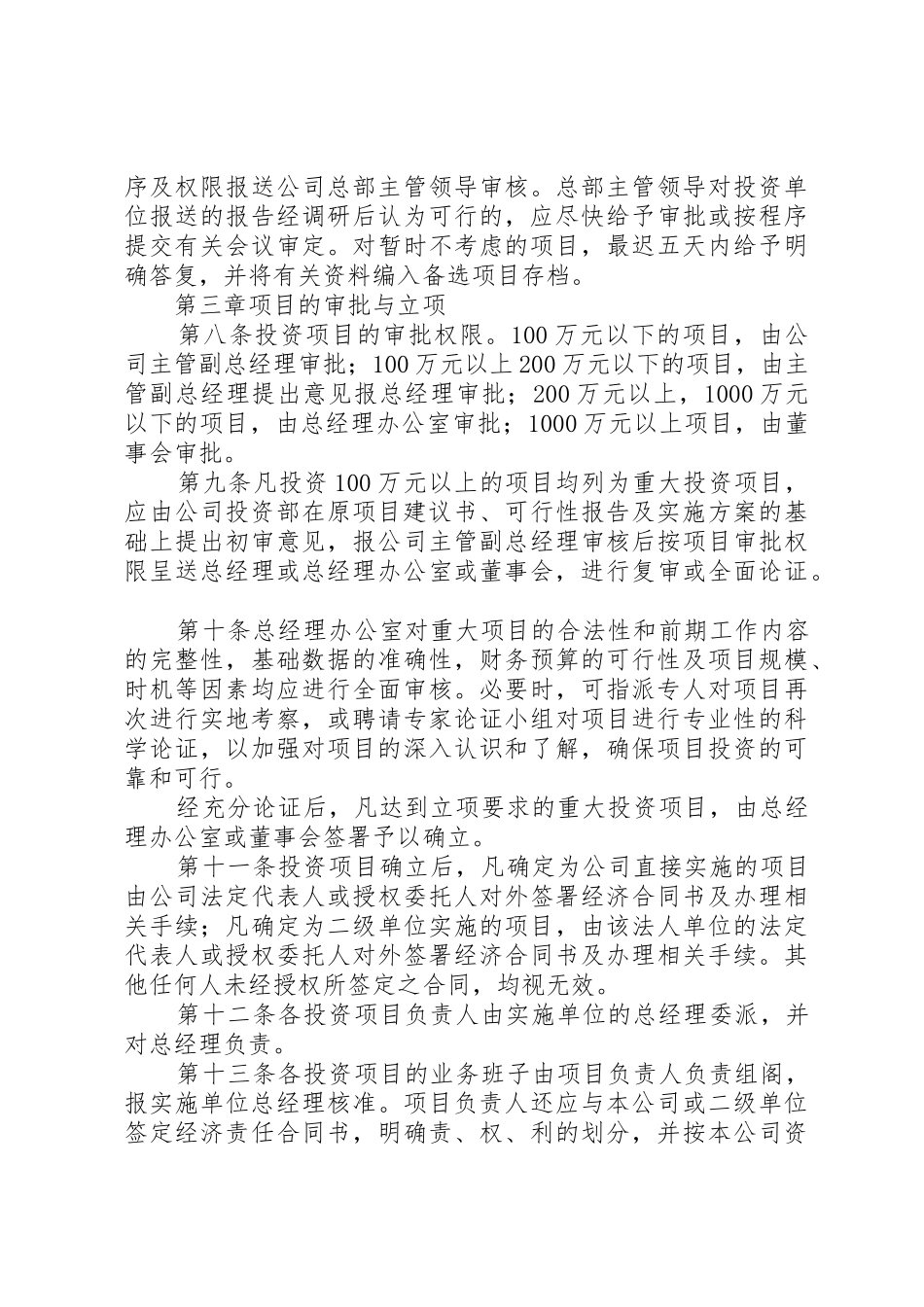 公司投资管理规章制度 (3)_第2页