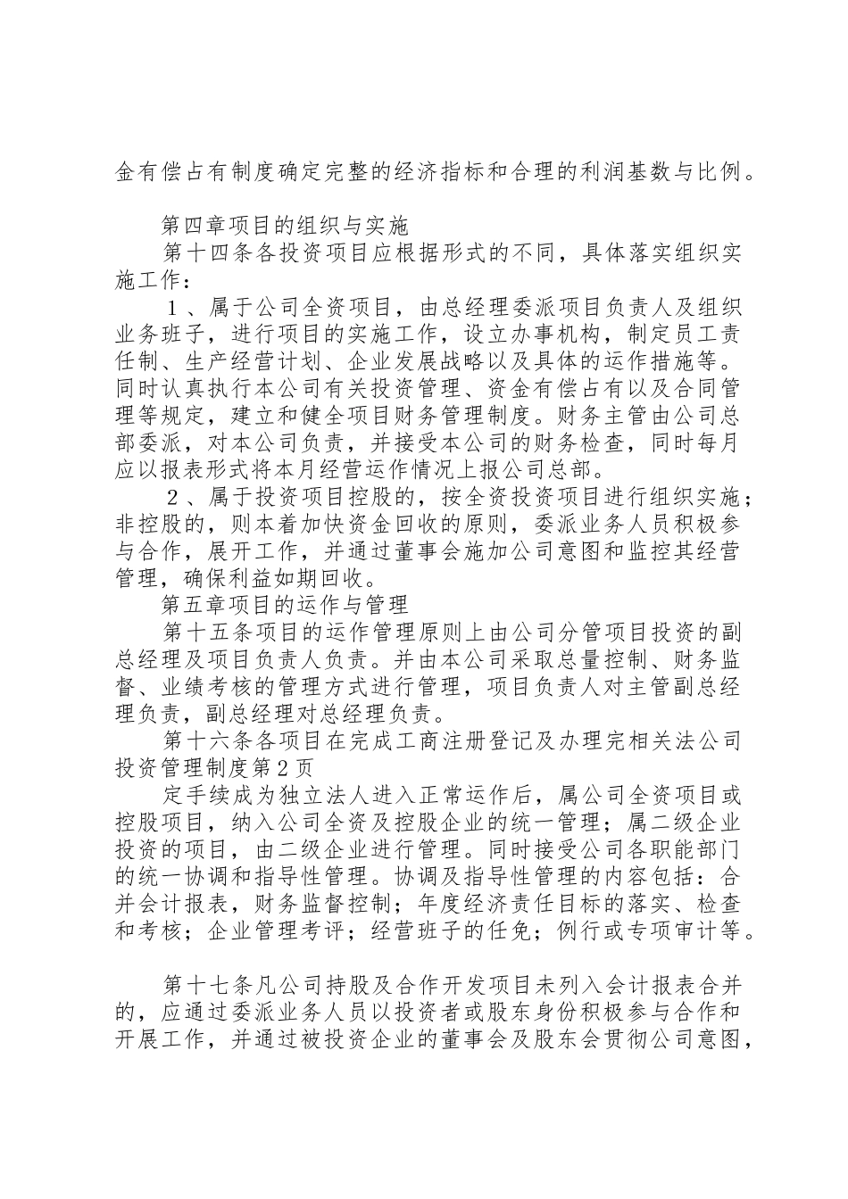 公司投资管理规章制度 (3)_第3页