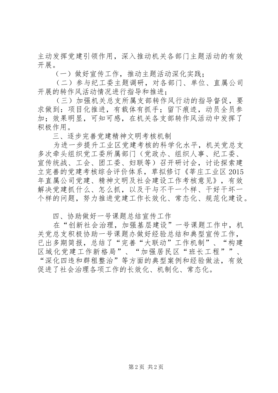 工业区机关党总支年度工作总结_第2页