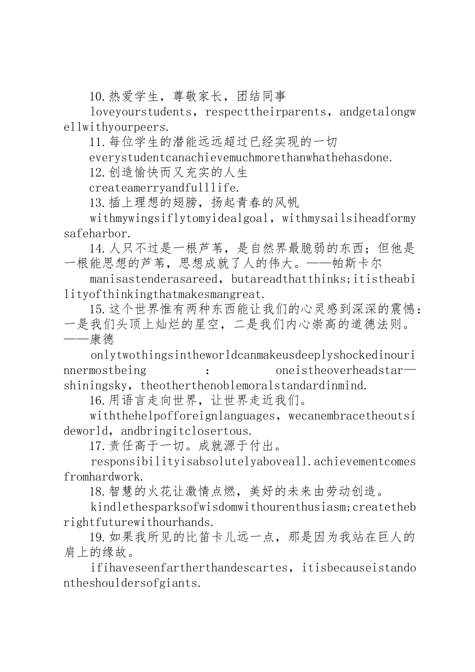 校园文化宣传标语大全精选_第2页