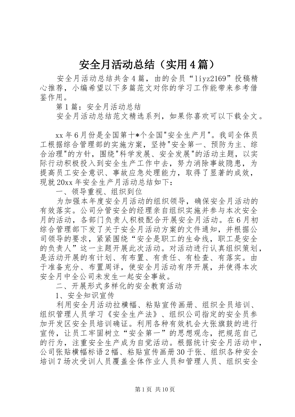 安全月活动总结（实用4篇）_第1页