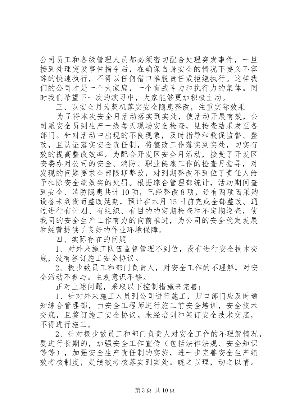 安全月活动总结（实用4篇）_第3页