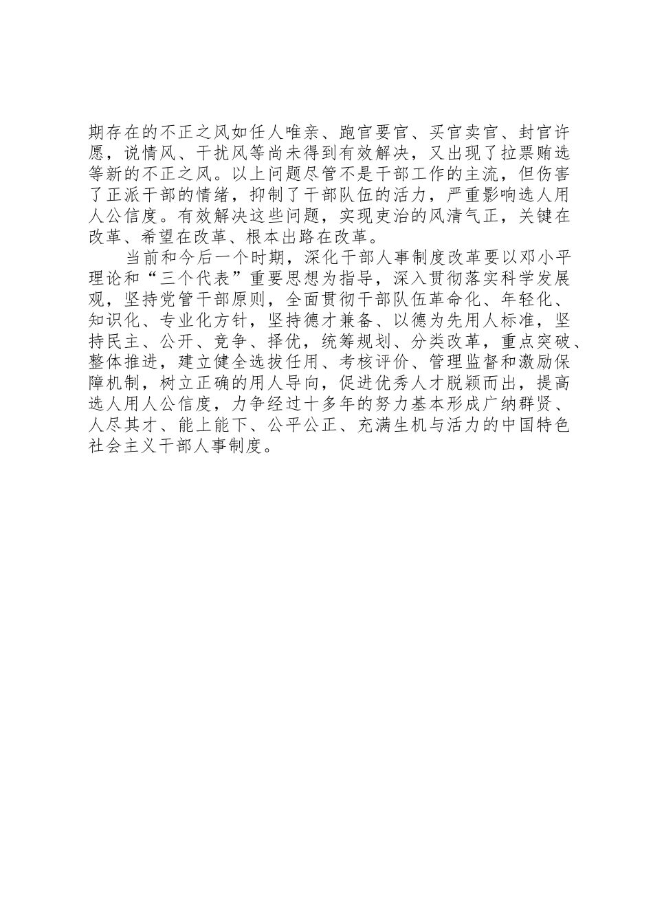 深化干部人事规章制度改革_第2页