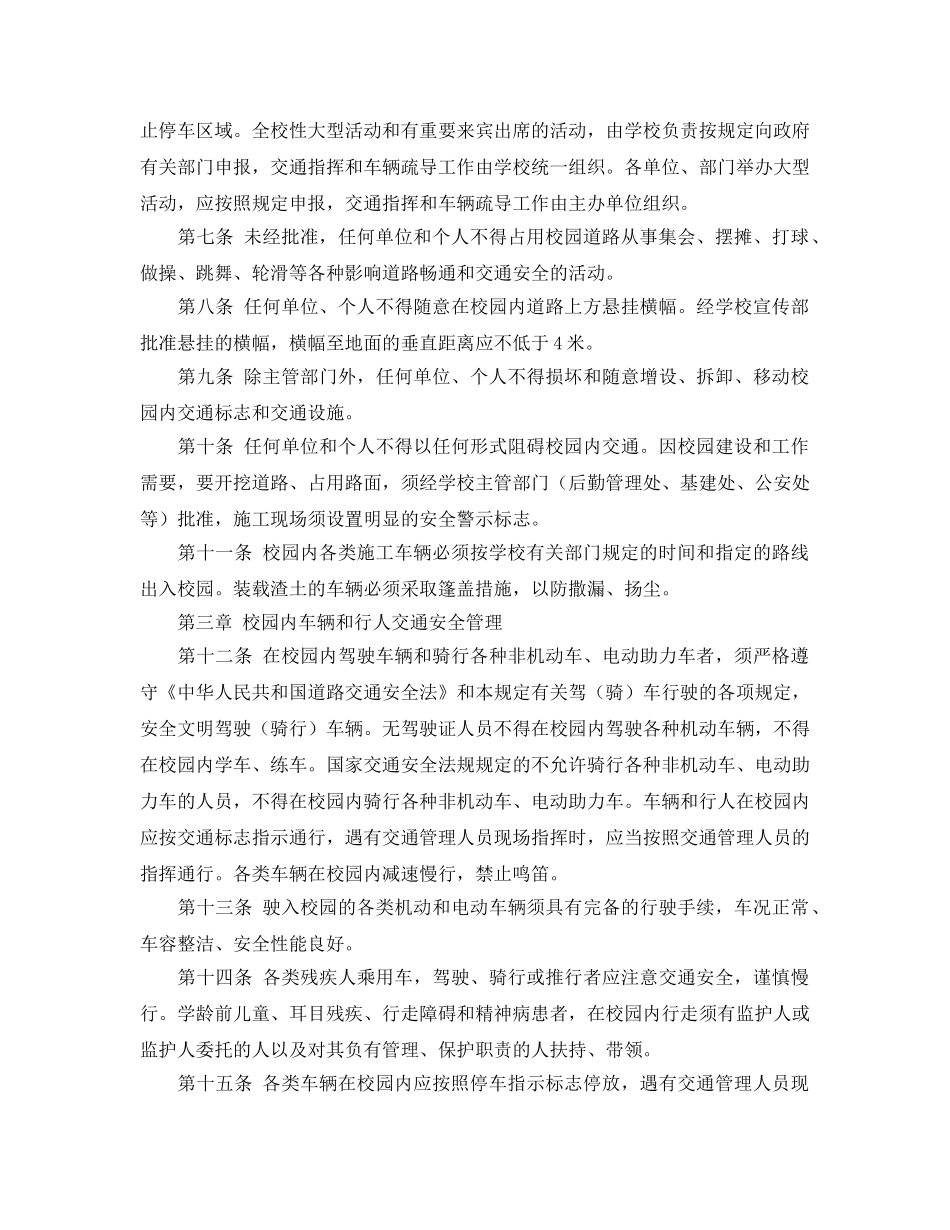 《安全管理制度》之大学校园交通安全管理规定 _第2页