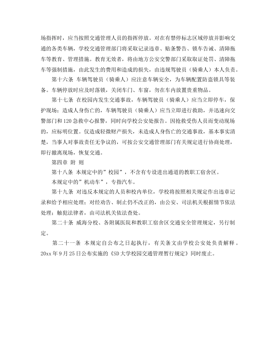 《安全管理制度》之大学校园交通安全管理规定 _第3页