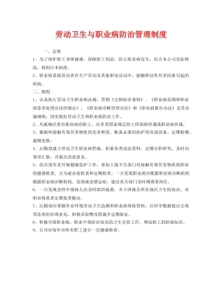 《安全管理制度》之劳动卫生与职业病防治管理制度 