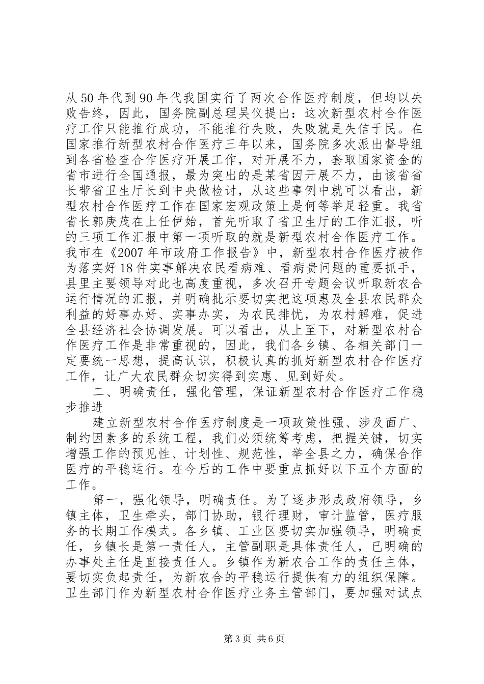 创建新型农村合作医疗工作总结_第3页