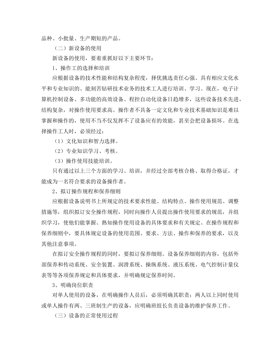 《安全技术》之冶金设备的使用和维护保养 _第2页
