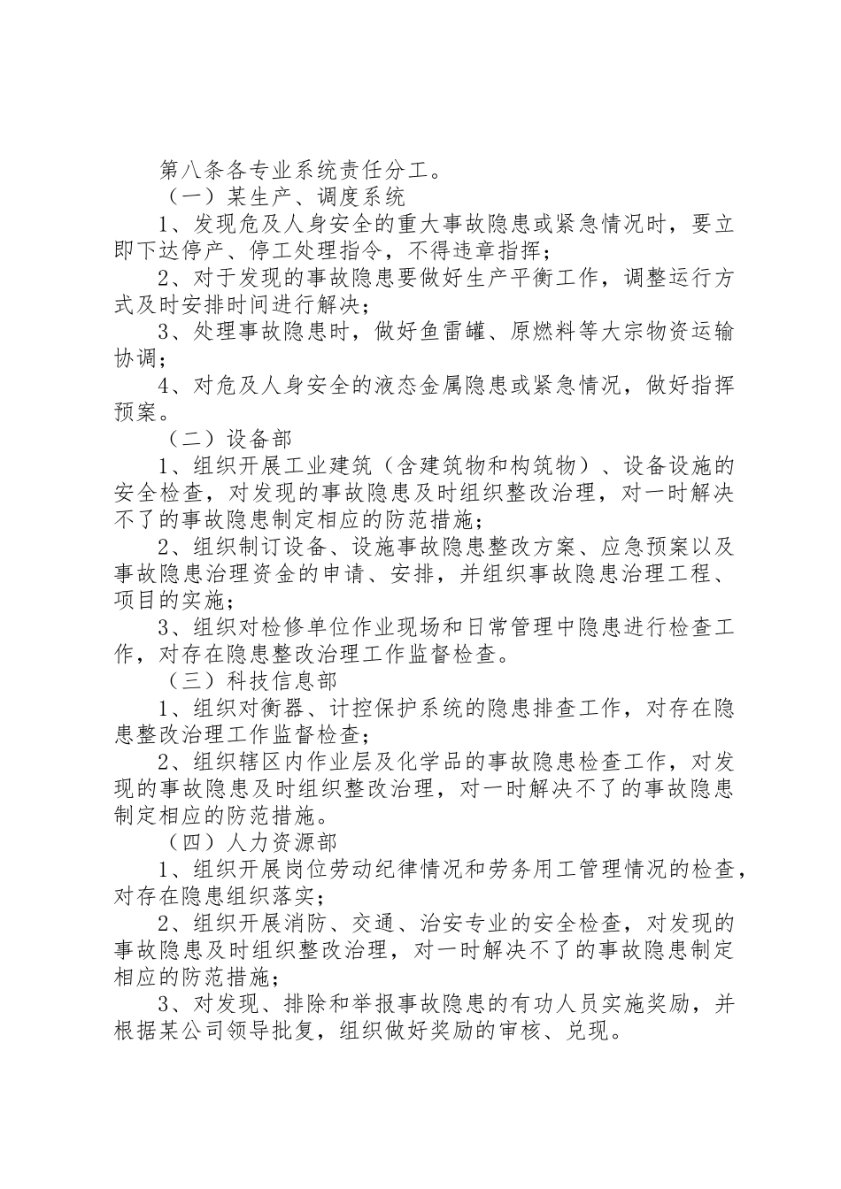 车辆安全生产检查和隐患排查治理规章制度细则_第2页