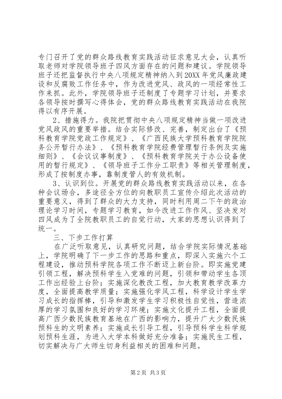 反对“四风”专项整治和制度建设工作总结_第2页