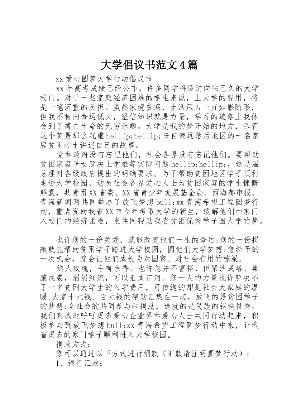 大学倡议书4篇_第1页
