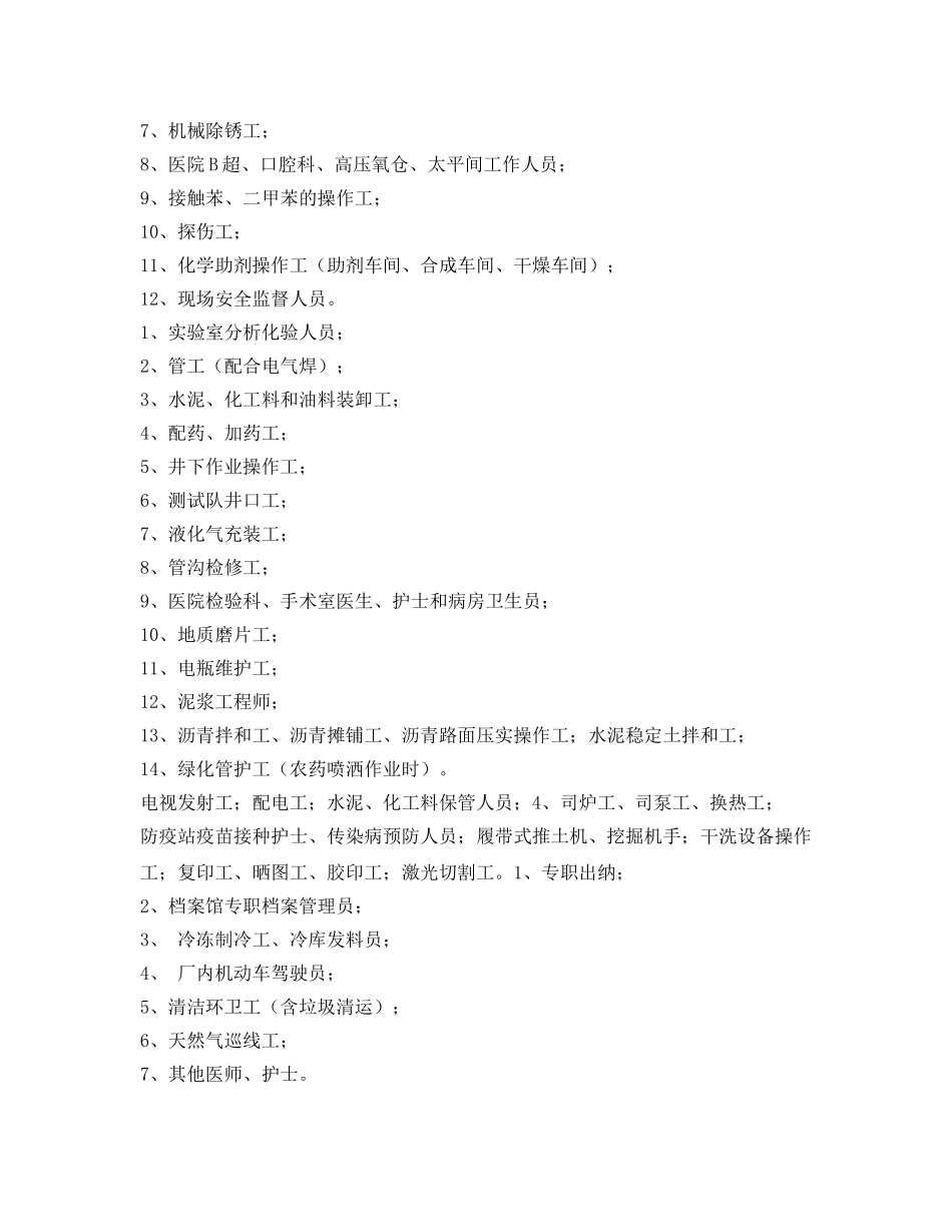 《安全管理制度》之职业危害岗位保健发放规定 _第2页