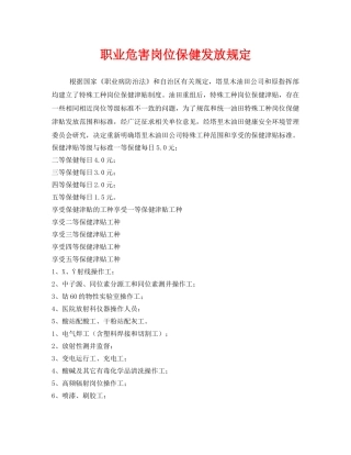 《安全管理制度》之职业危害岗位保健发放规定 