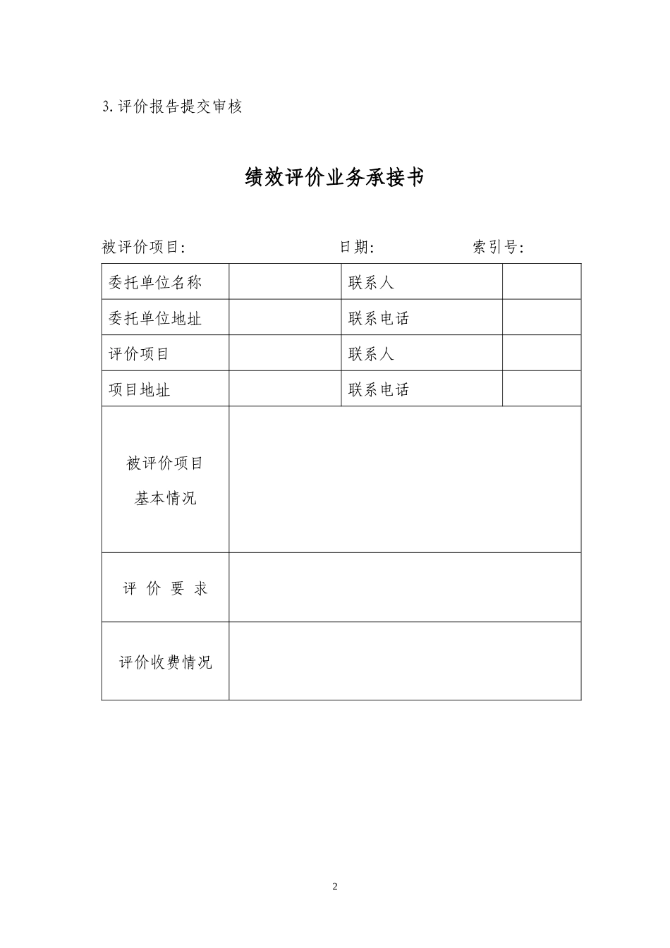 浙江省财政支出绩效评价工作底稿_第2页
