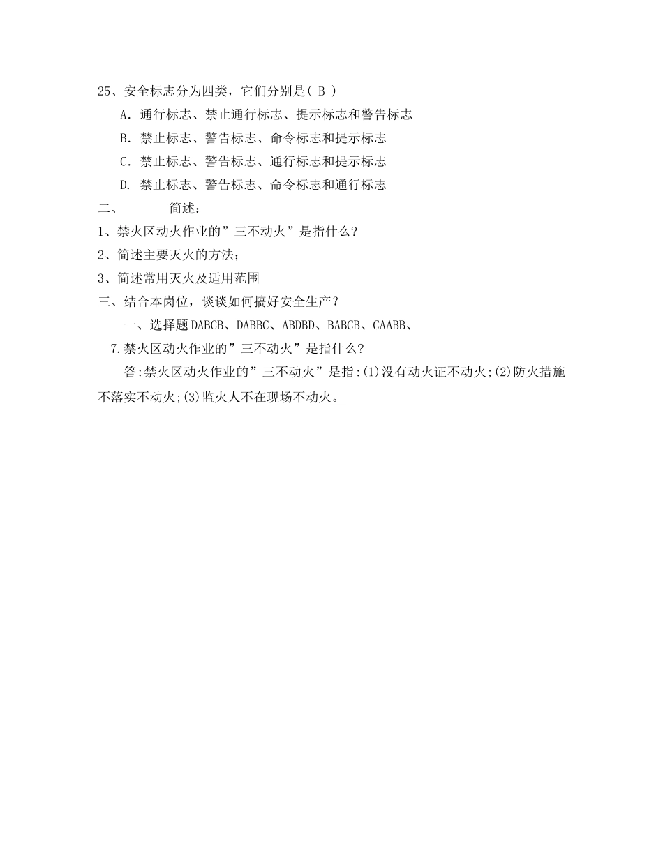 《安全教育》之防火防爆危化品安全知识竞赛试题 _第3页