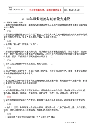 遂宁市X年教师公需科目《职业道德与创新能力建设》