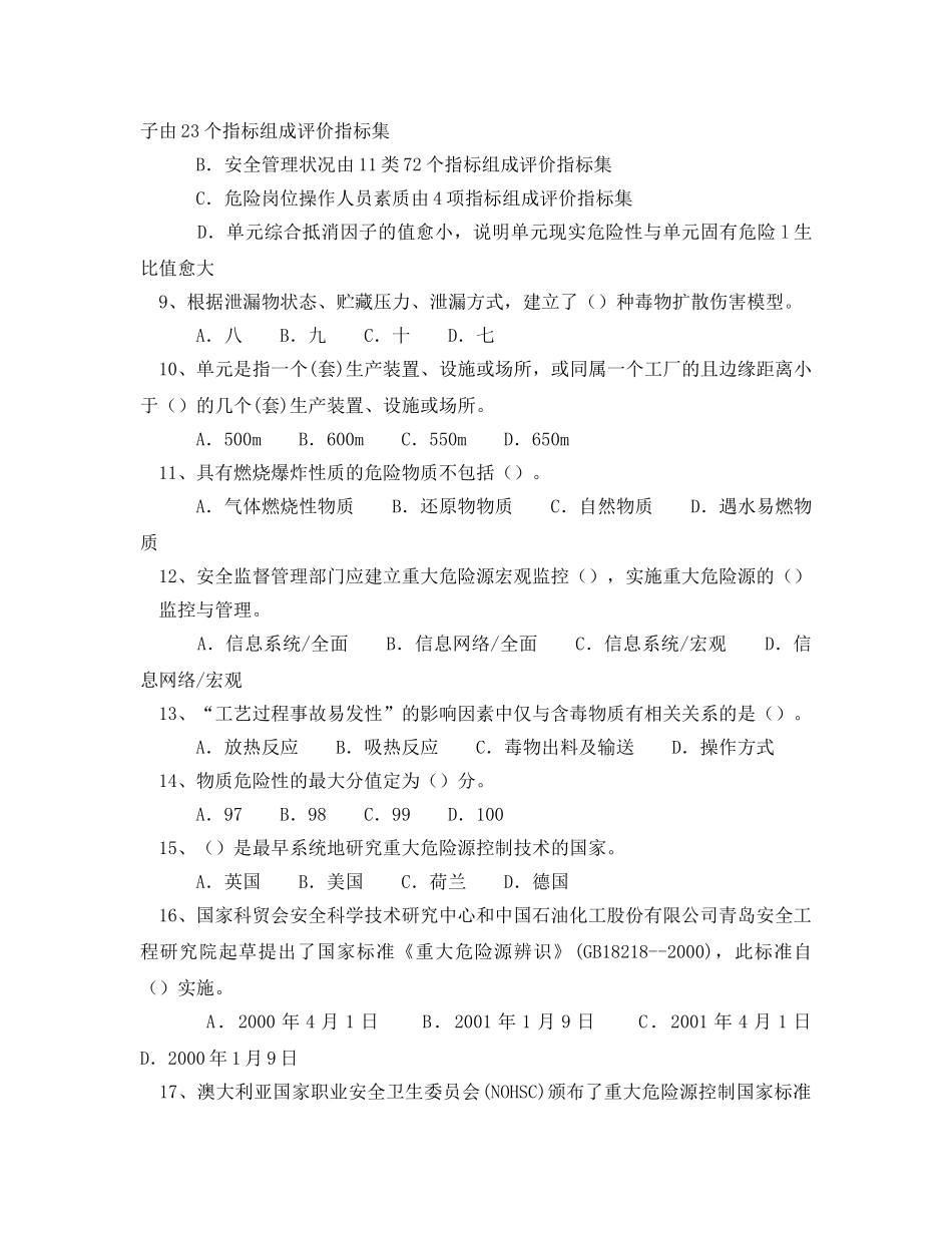 《安全教育》之重大危险源辨识与监控45题 _第2页