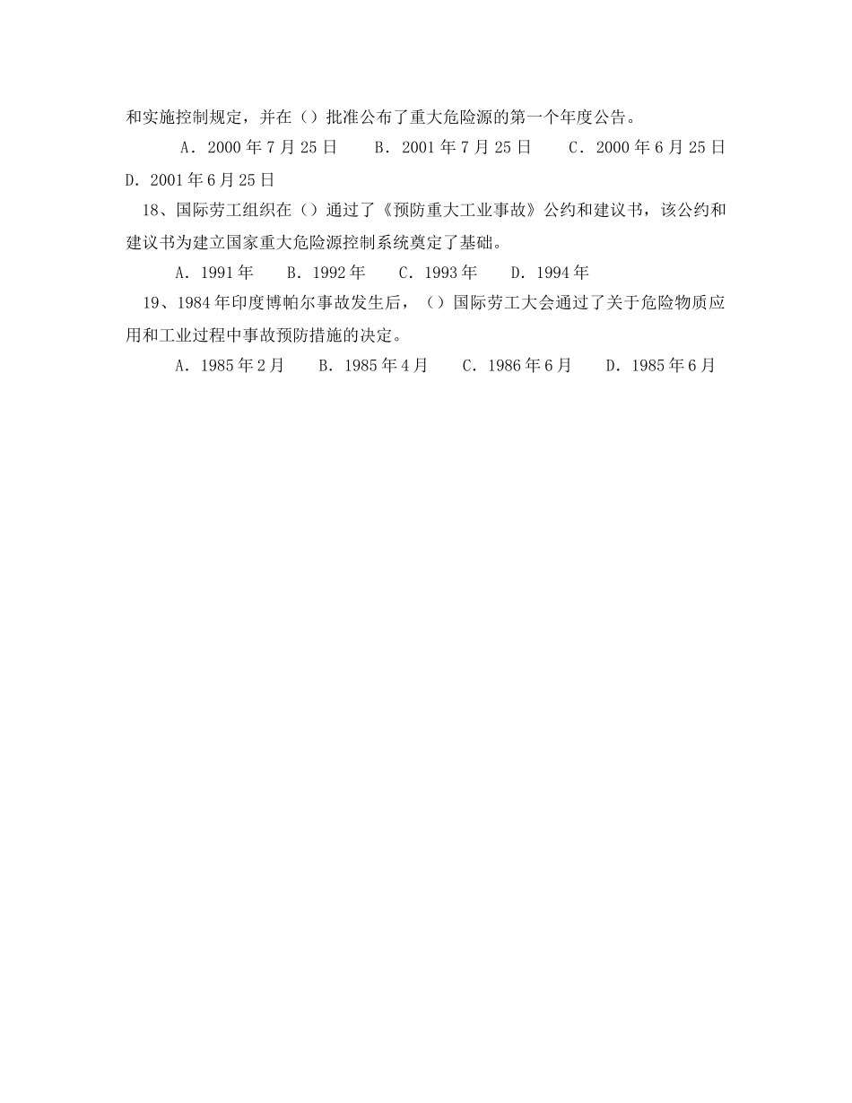 《安全教育》之重大危险源辨识与监控45题 _第3页