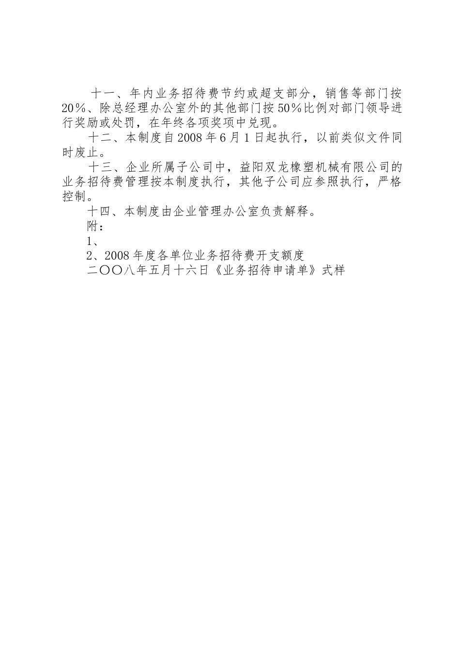 业务招待费管理规章制度细则_第2页