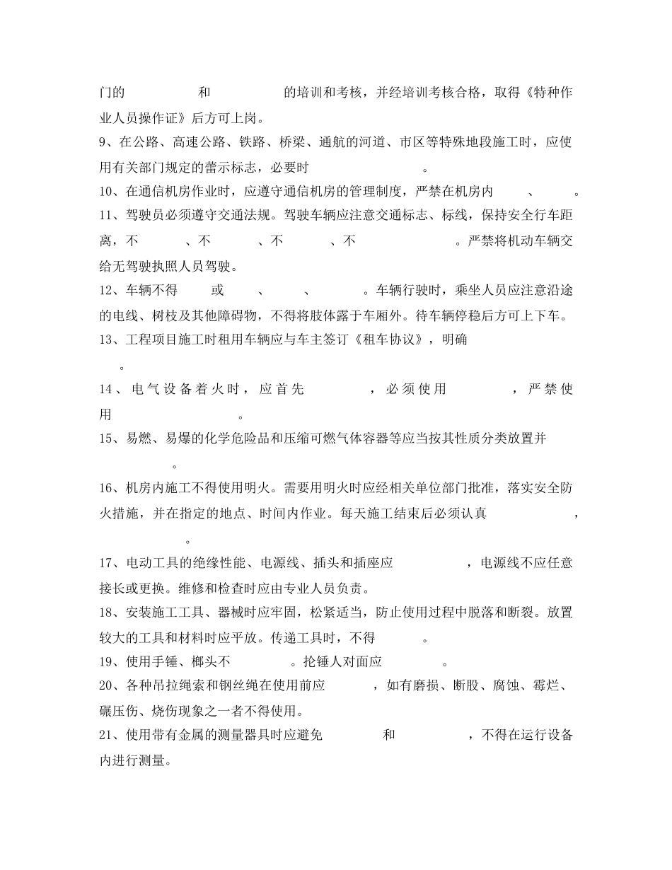 《安全教育》之线路专业安全培训测试题 _第2页