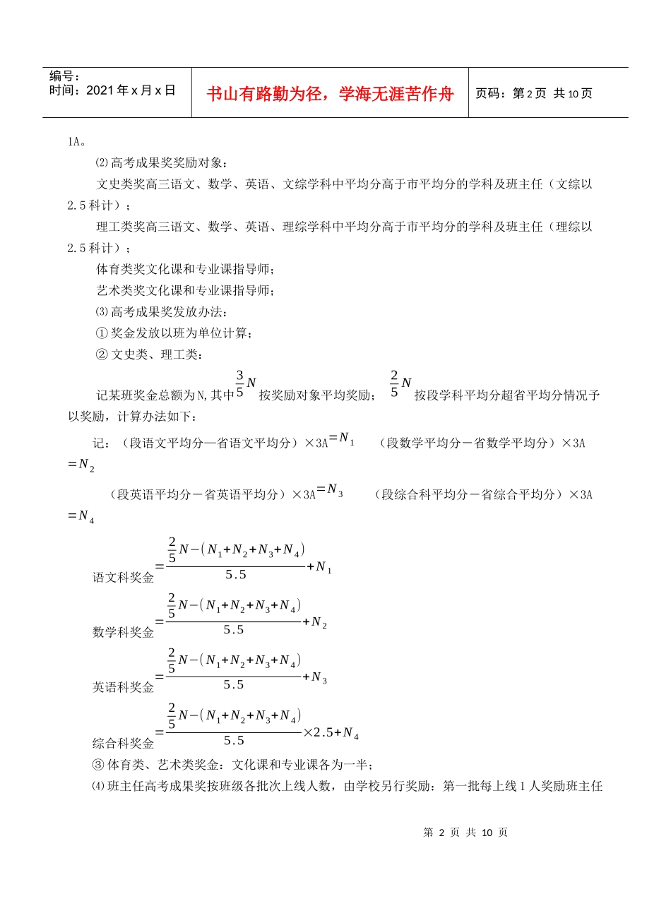 温州市第十五中学教职工奖惩条例_第2页