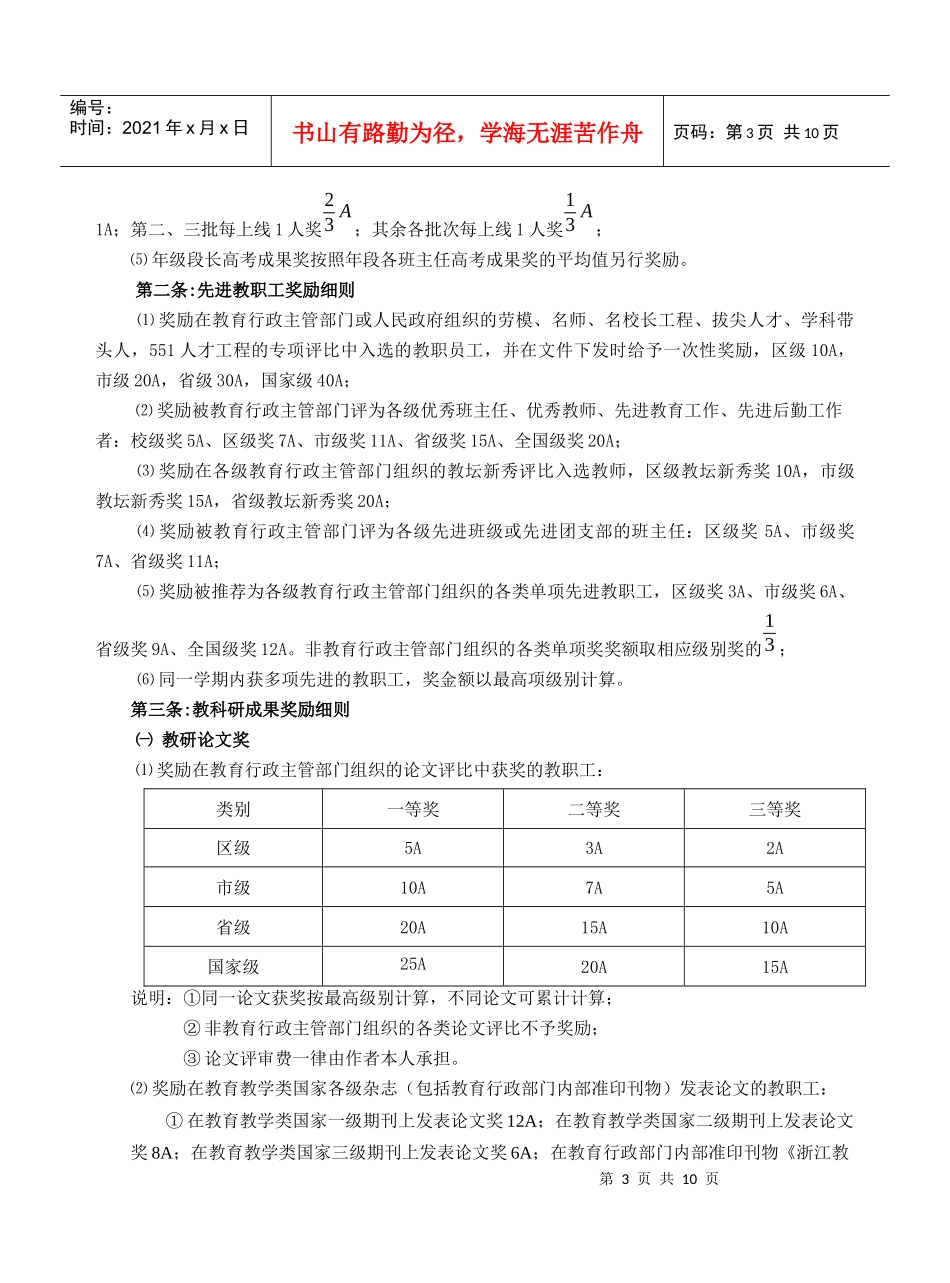 温州市第十五中学教职工奖惩条例_第3页