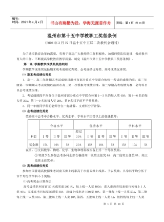 温州市第十五中学教职工奖惩条例