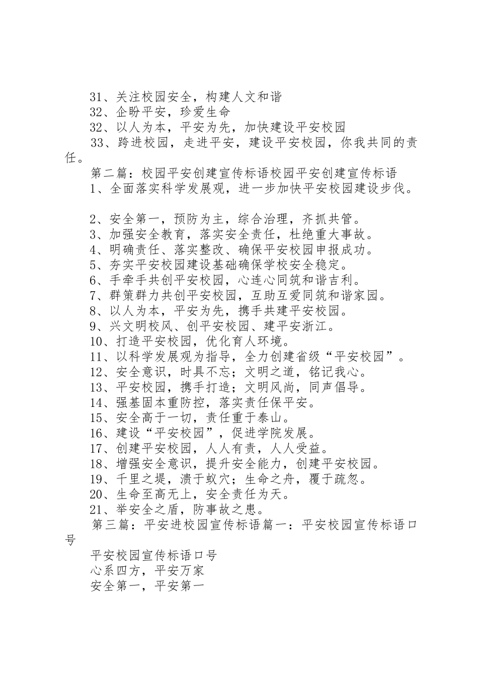 平安校园宣传标语大全_第2页